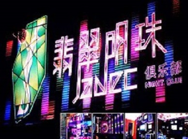 岳池哪里荤的KTV男模女漂亮多-翡翠明珠KTV好玩会所体验