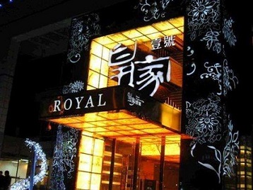 岳池高档KTV妹子质量哪家好-皇家壹号KTV高档娱乐体验