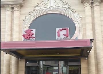 岳池哪个KTV少爷最好玩-豪门国际KTV消费少爷服务点评